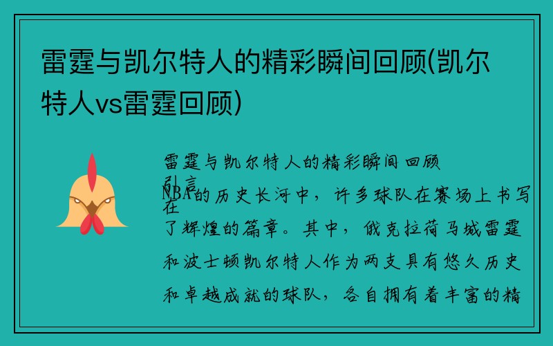 雷霆与凯尔特人的精彩瞬间回顾(凯尔特人vs雷霆回顾)