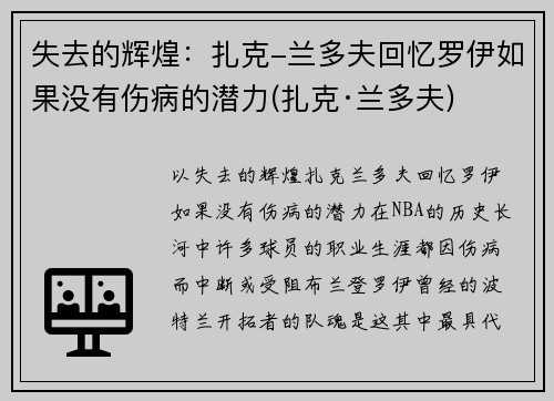 失去的辉煌：扎克-兰多夫回忆罗伊如果没有伤病的潜力(扎克·兰多夫)