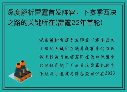 深度解析雷霆首发阵容：下赛季西决之路的关键所在(雷霆22年首轮)