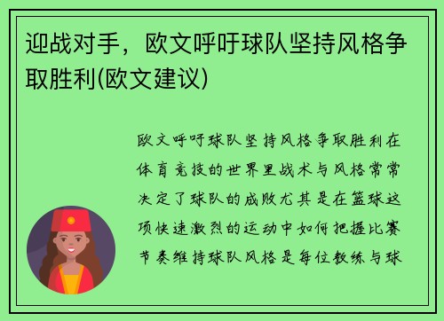 迎战对手，欧文呼吁球队坚持风格争取胜利(欧文建议)