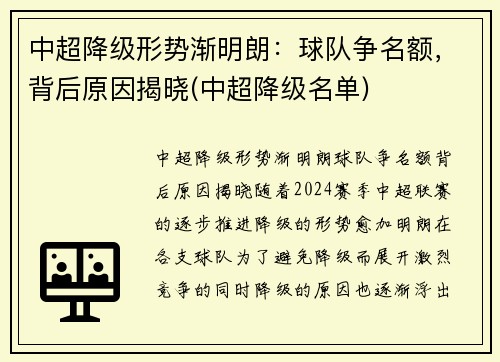 中超降级形势渐明朗：球队争名额，背后原因揭晓(中超降级名单)